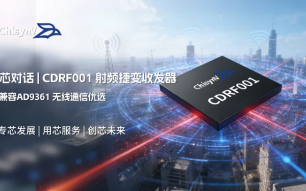 无线通信优选 | CDRF001高集成射频捷变收发器！(兼容AD9361)